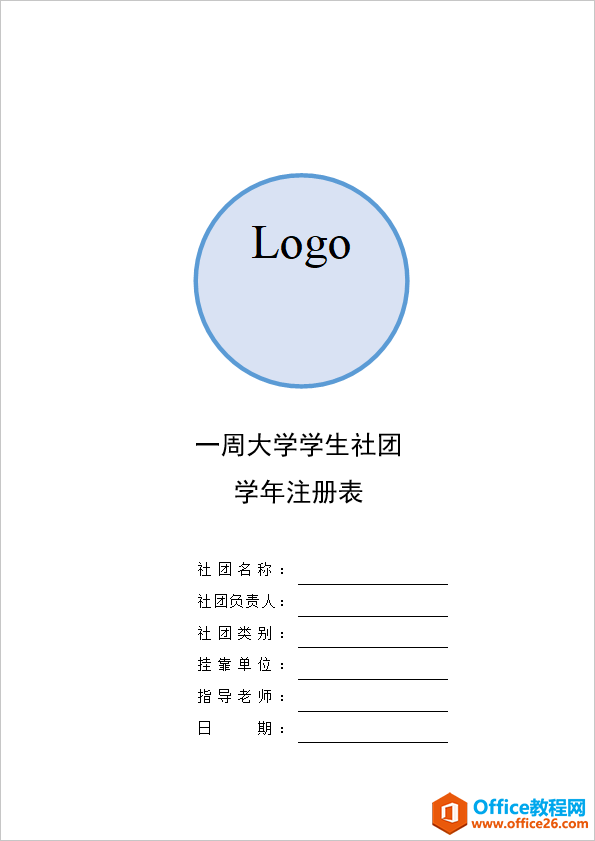 Word 表格,这样制作更方便_本站