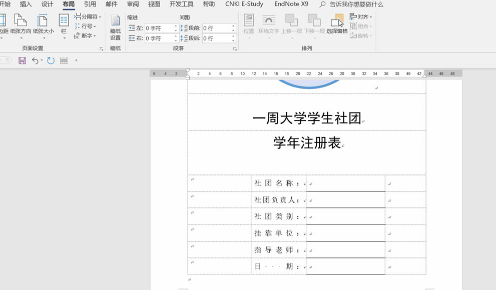 Word 表格,这样制作更方便_本站
