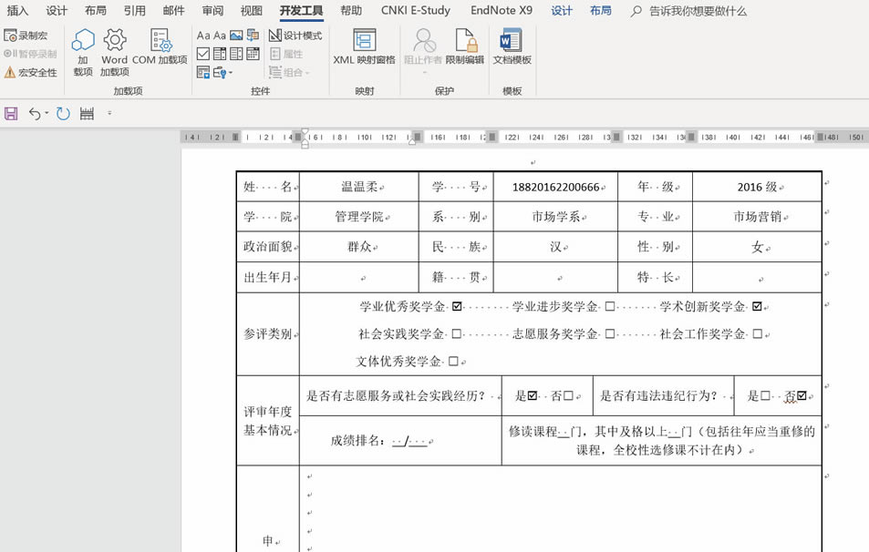 Word 表格,这样制作更方便_本站