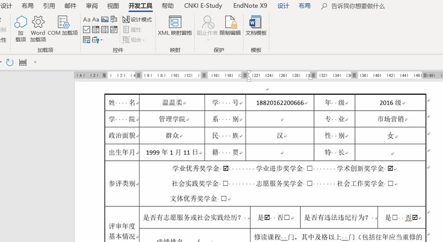 Word 表格,这样制作更方便_本站