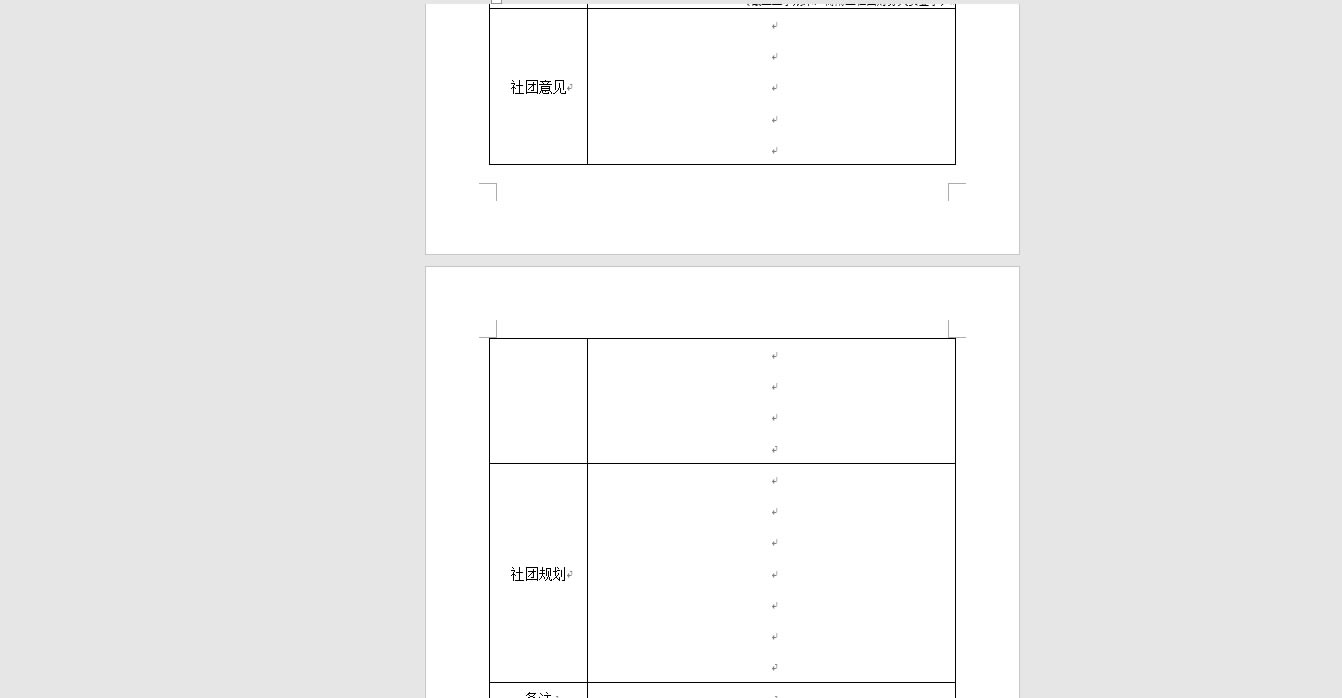 Word 表格,这样制作更方便_本站