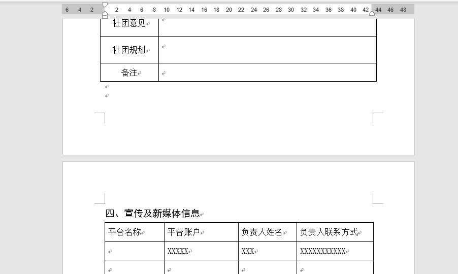 Word 表格,这样制作更方便_本站