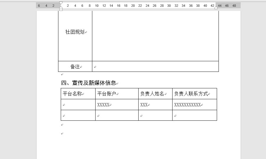 Word 表格,这样制作更方便_本站