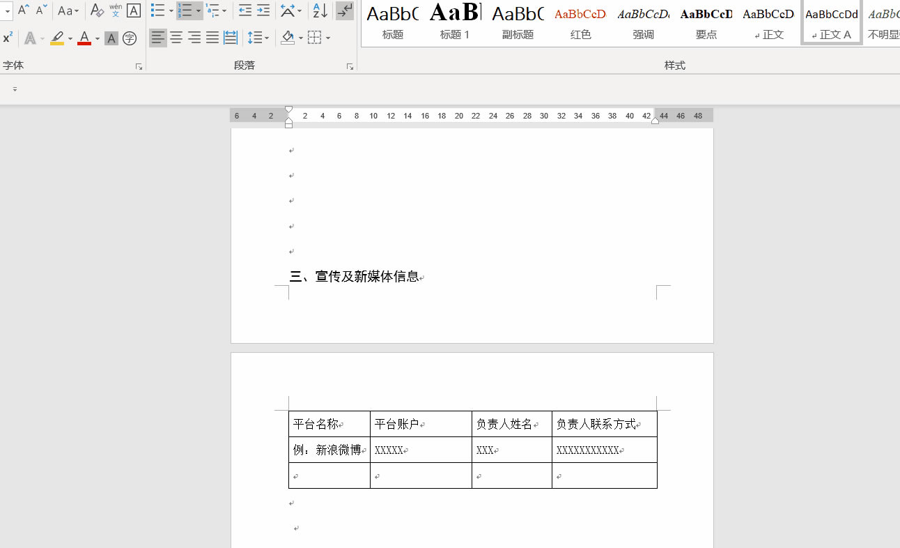 Word 表格,这样制作更方便_本站