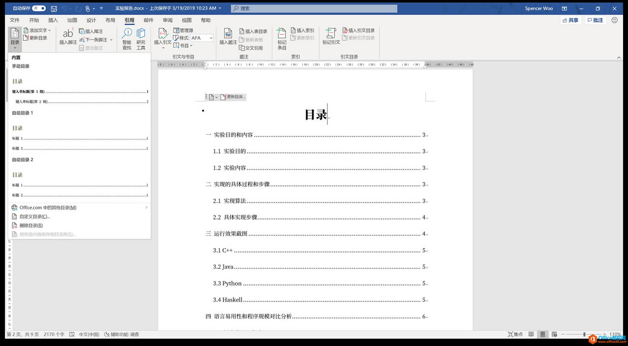 不要让糟糕的排版毁了你的论文,试试用这些 Word 排版制表 技巧轻松加分_本站