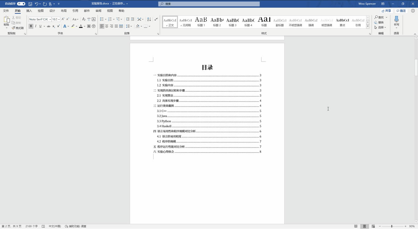 不要让糟糕的排版毁了你的论文,试试用这些 Word 排版制表 技巧轻松加分_本站