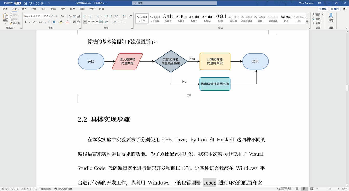 不要让糟糕的排版毁了你的论文,试试用这些 Word 排版制表 技巧轻松加分_本站