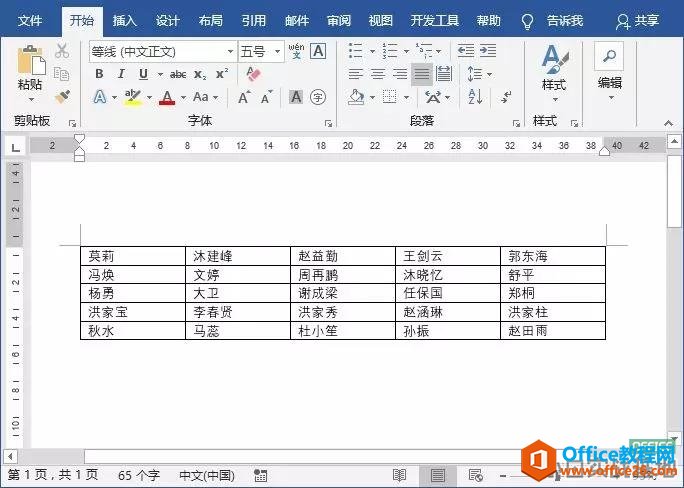 利用 word 表格如何制作座次表 word 表格制作座次表实例教程_本站