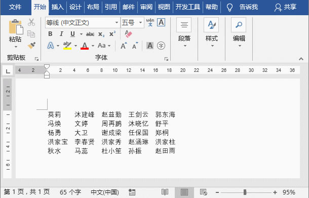 利用 word 表格如何制作座次表 word 表格制作座次表实例教程_本站