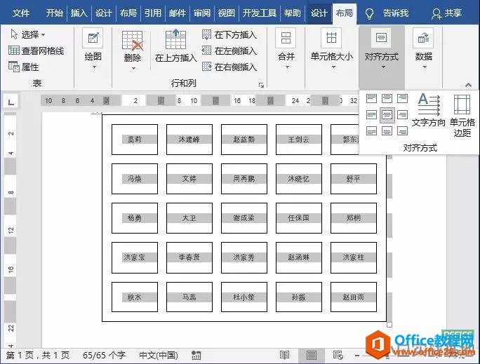 利用 word 表格如何制作座次表 word 表格制作座次表实例教程_本站