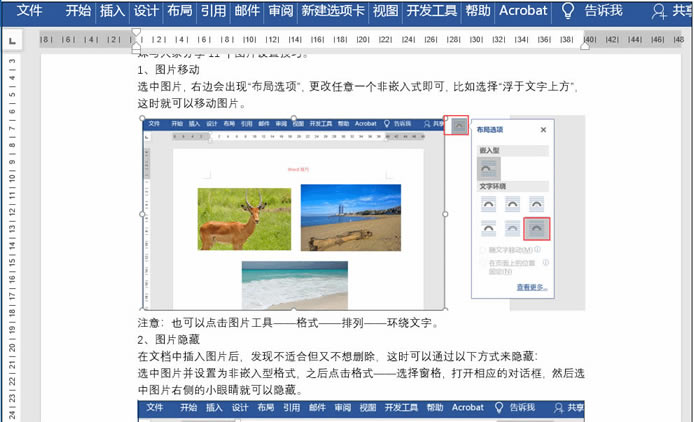 Word实战教程:为文档中图片添加自动编号