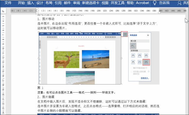 Word实战教程:为文档中图片添加自动编号