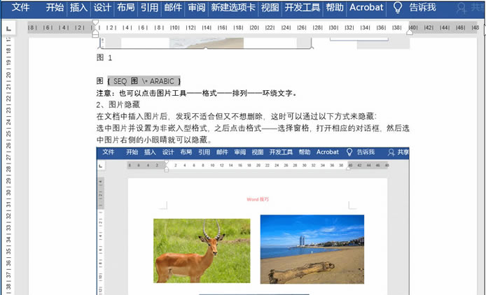 Word实战教程:为文档中图片添加自动编号
