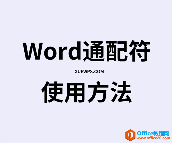 word ͨʹð취 ʹðͼĽ̳