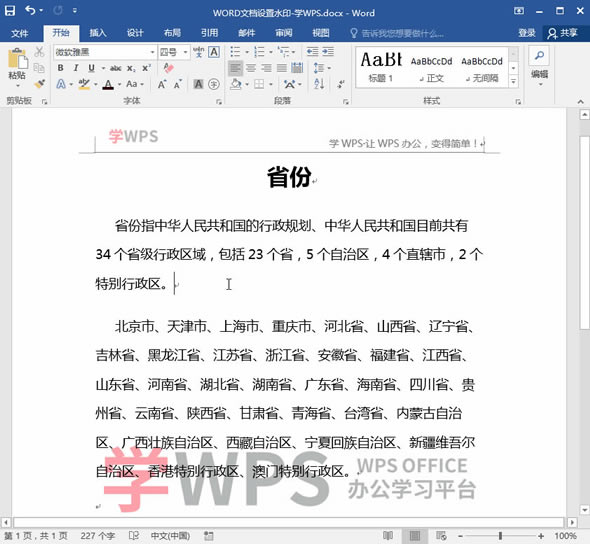 word 2016ͼƬˮӡ ͼĽ̳