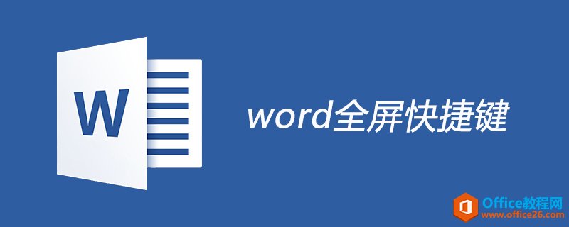 word ȫݼɶ