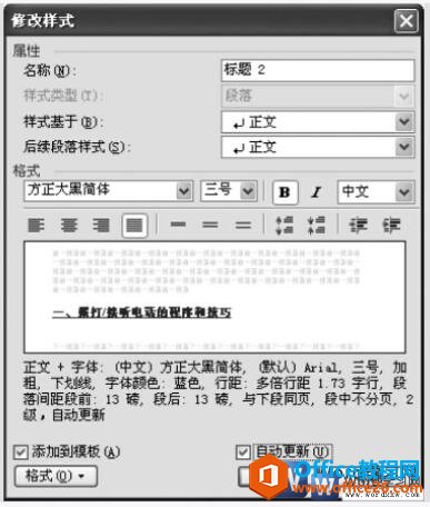 word2003޸ʽԻ