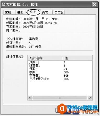 鿴wordĵͳϢ