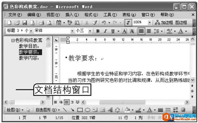 Word2003ĵṹͼ