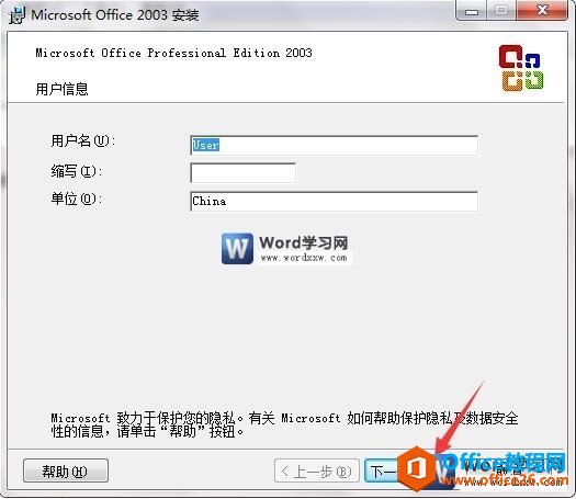 word2003İװ̳̺ͼ-ͼ2
