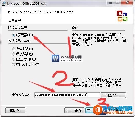 word2003İװ̳̺ͼ-ͼ3