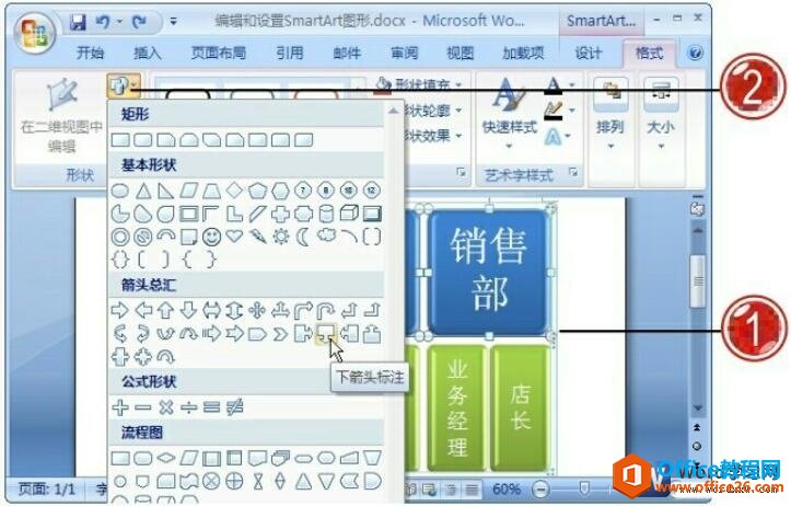 word2007SmartArtͼθʽ