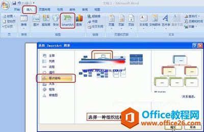 组织结构图,word制作组织结构图