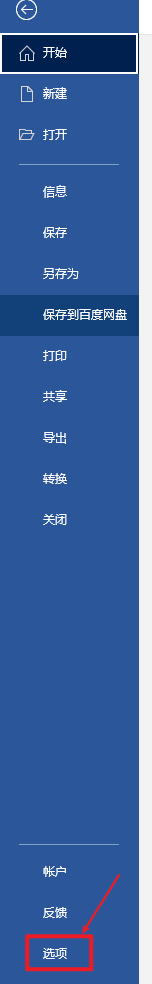 office365中word如何关闭首字母大写1
