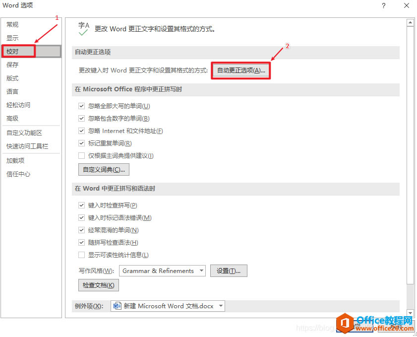 office365中word如何关闭首字母大写2