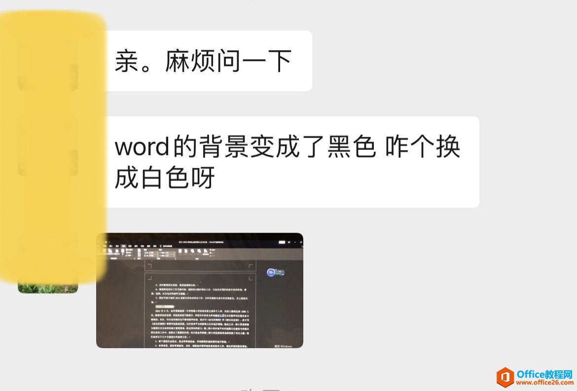 Ϊʲôwin10wordԺȫڵģ