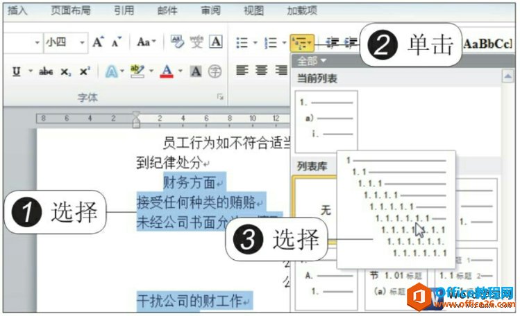 word2010ʹö༶бԶ