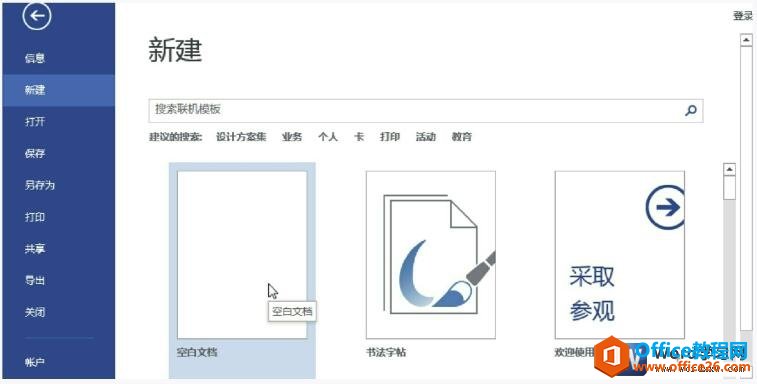 word 2013½һհĵİ취