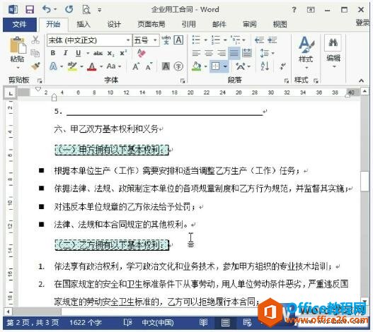word2013ӵЧ