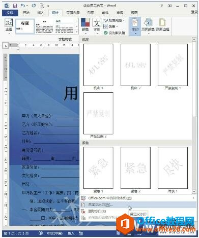word 2013ĵˮӡ