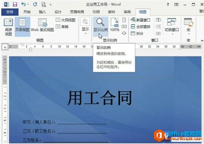 word 2013ĵҳʾ