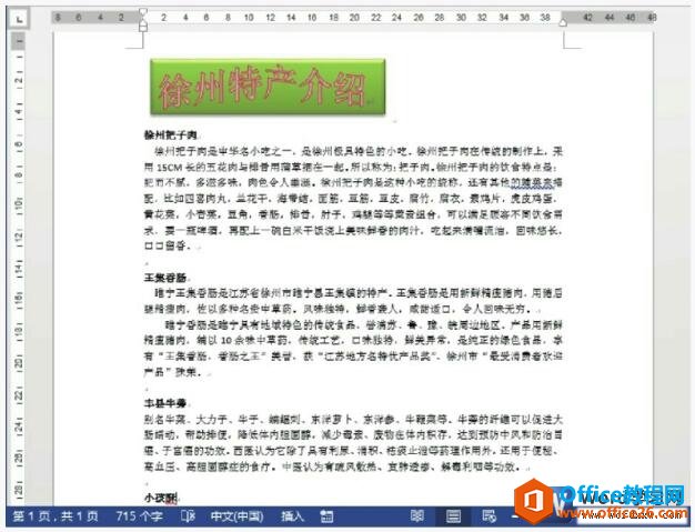 word2013ĵвͼƬ