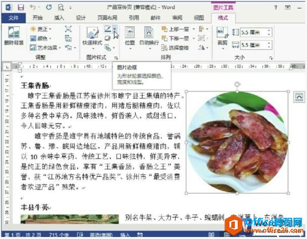 word 2013иͼƬӱ߿