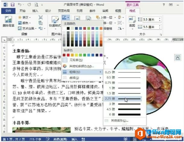 word2013ͼƬ߿ʽ