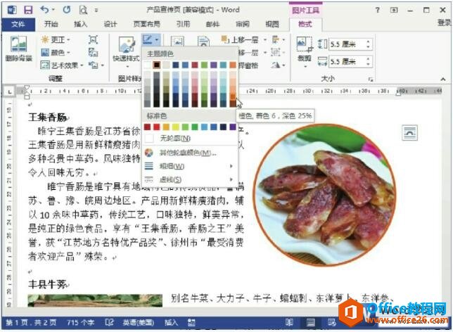 word2013ͼƬ߿ɫ