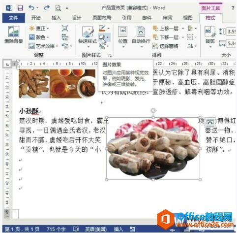 word2013ĵͼƬʽЧ