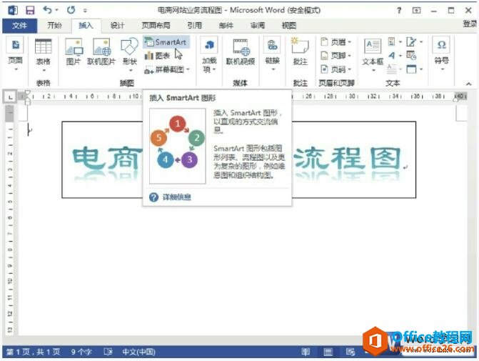 word 2013SmartArtͼ