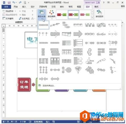 word2013ͼʽ