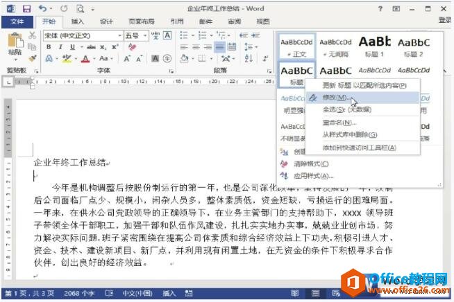 word2013ԶԶŰʽ