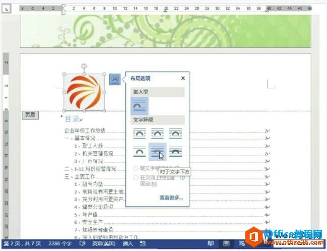 word2013ͼƬƷʽ