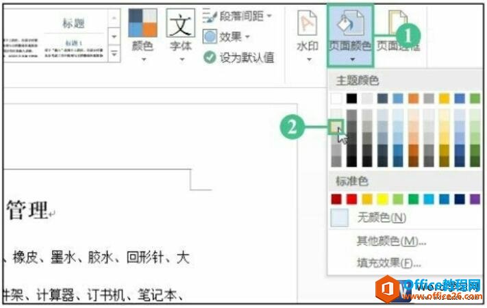 word 2016ҳ汳ɫ