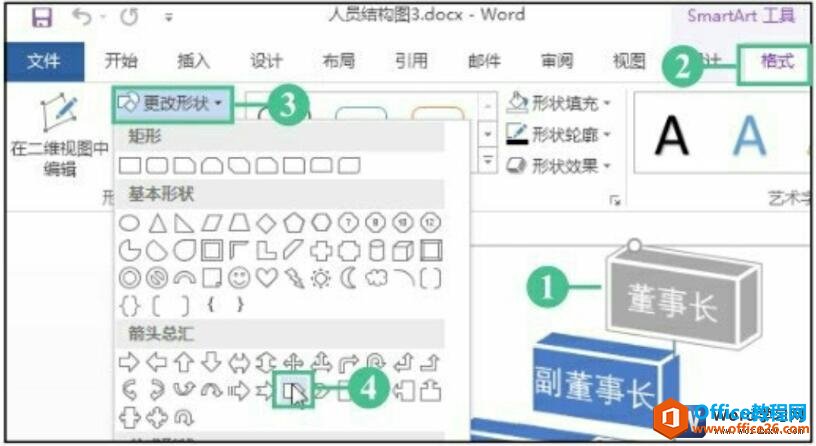 word2016ԶSmartArtͼе״ʽ
