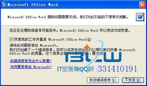 Microsoft Office Word 遇到问题需要关闭。我们对此引起的不便表示抱歉_本站