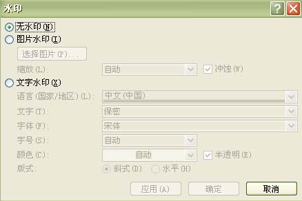 word ĵˮӡаˮӡͼƬˮӡ