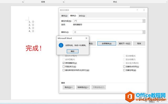 Word中如何批量删除空格和括号内的内容?这篇文章你得看看
