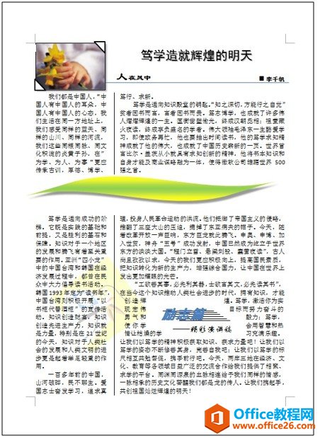 word 文档分栏排版 精彩图文教程_本站
